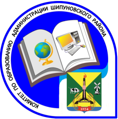 КОМИТЕТ ПО ОБРАЗОВАНИЮ АДМИНИСТРАЦИИ ШИПУНОВСКОГО РАЙОНА АЛТАЙСКОГО КРАЯ.